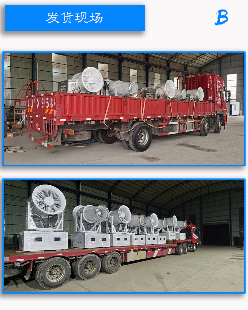 40米双流体雾炮机（射雾器）